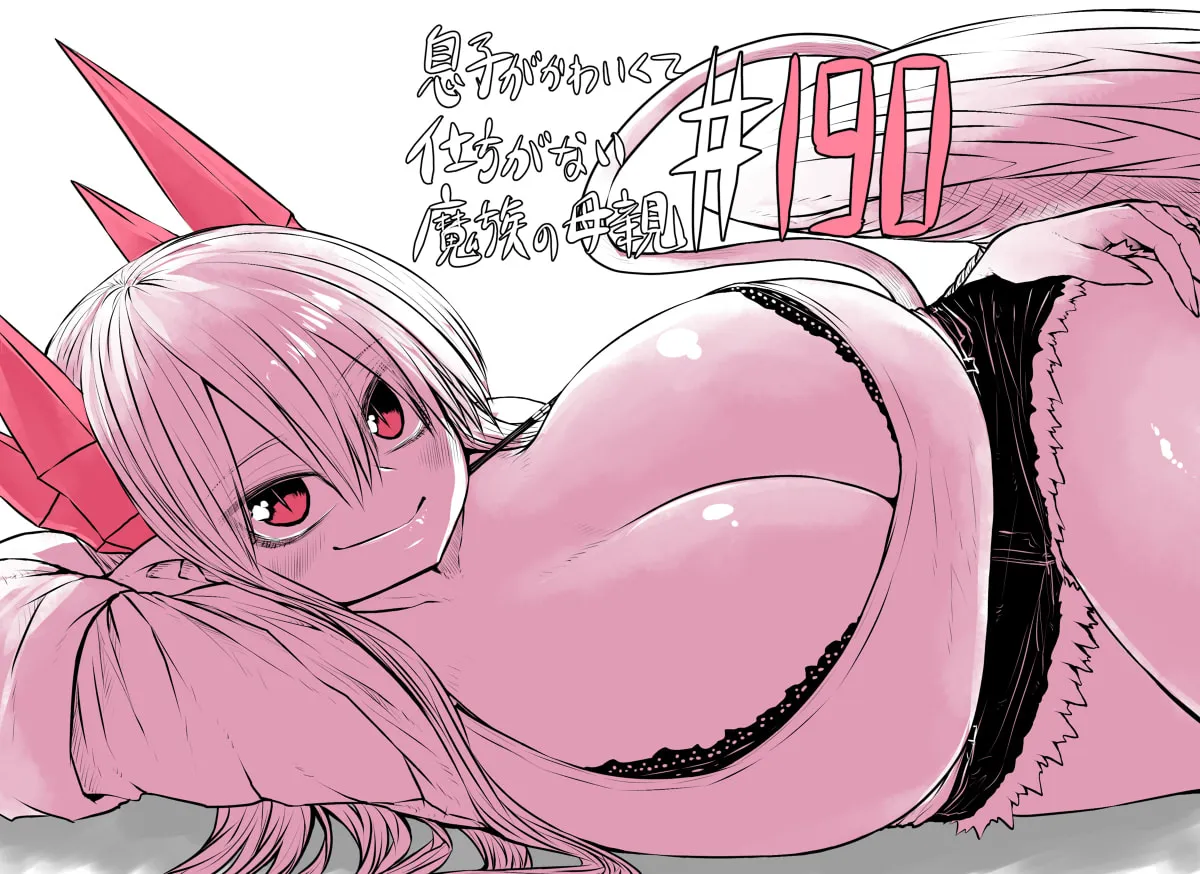 Musuko ga Kawaikute Shikataganai Mazoku no Hahaoya Chapter 190 page 1 - 