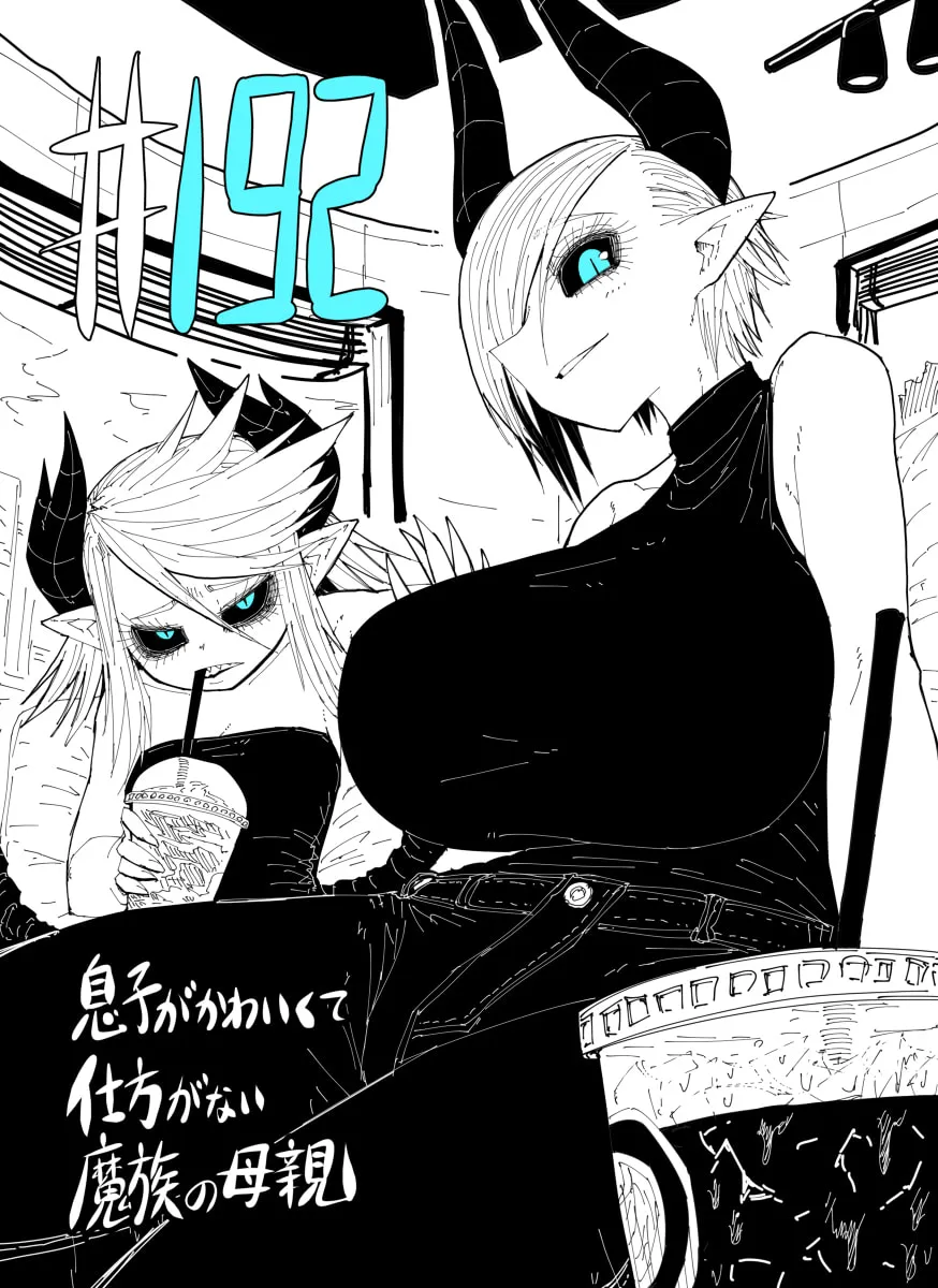 Musuko ga Kawaikute Shikataganai Mazoku no Hahaoya Chapter 192 page 1 - 