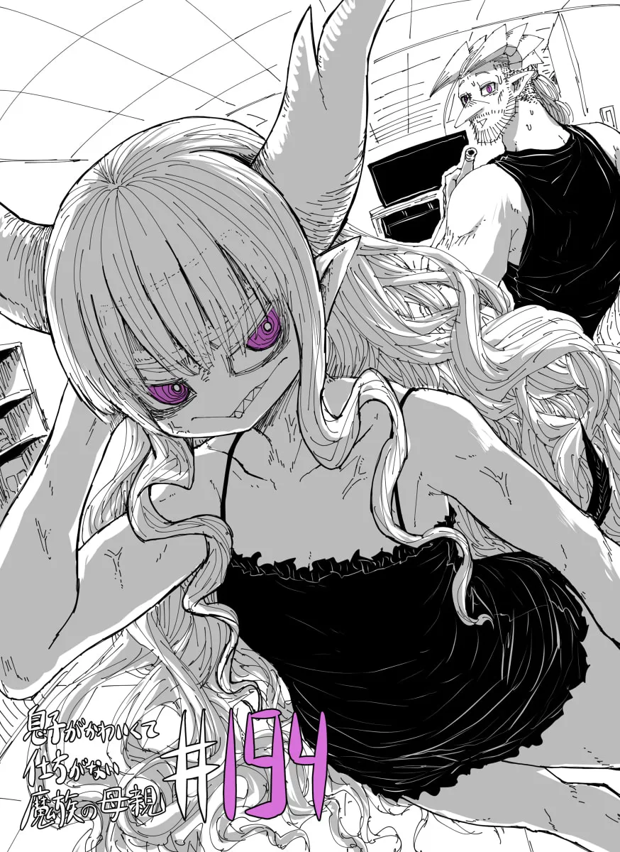Musuko ga Kawaikute Shikataganai Mazoku no Hahaoya Chapter 194 page 1 - 