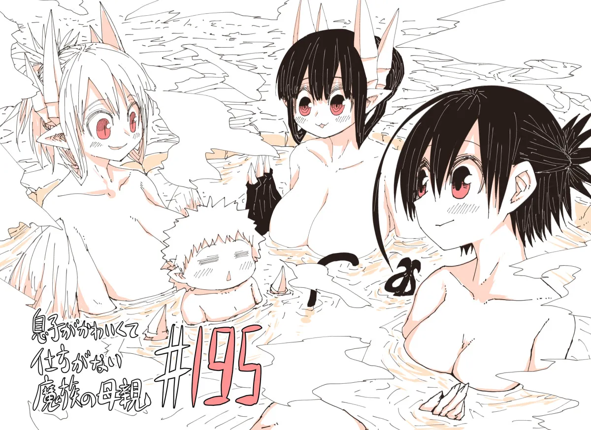 Musuko ga Kawaikute Shikataganai Mazoku no Hahaoya Chapter 195 page 1 - 