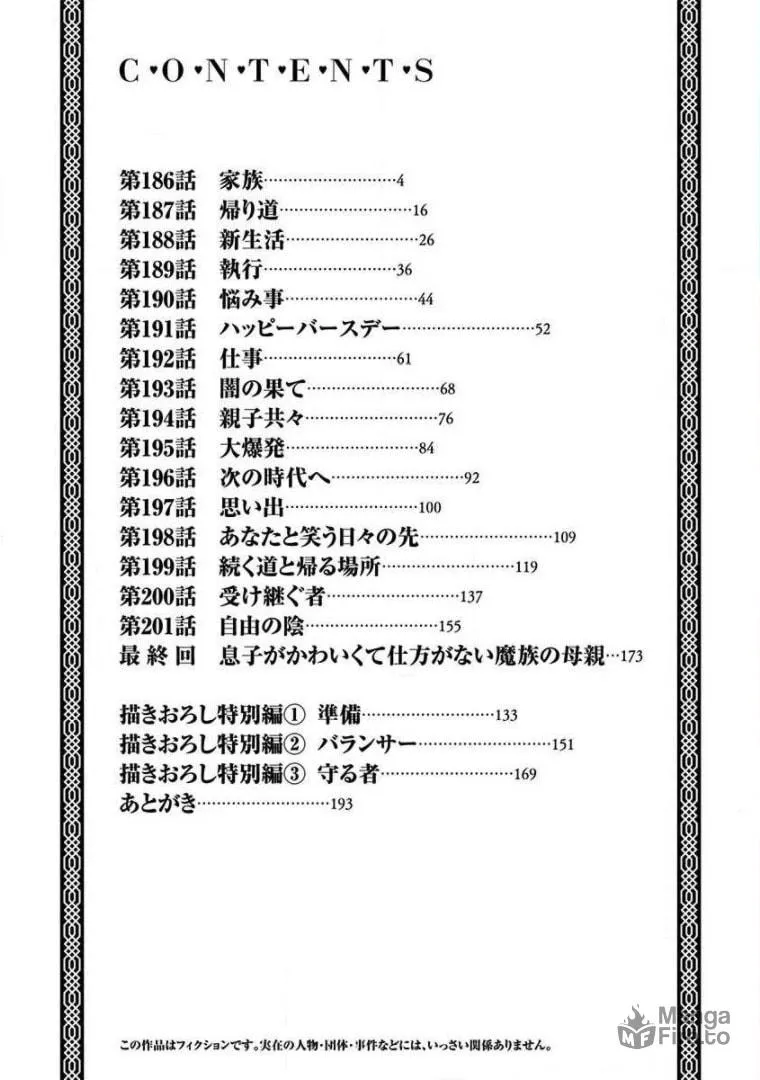 Musuko ga Kawaikute Shikataganai Mazoku no Hahaoya Chapter 202.5 page 5 - 