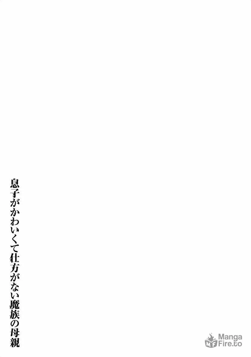 Musuko ga Kawaikute Shikataganai Mazoku no Hahaoya Chapter 38 page 9 - 