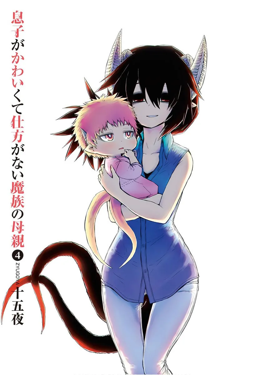 Musuko ga Kawaikute Shikataganai Mazoku no Hahaoya Chapter 70 page 4 - 