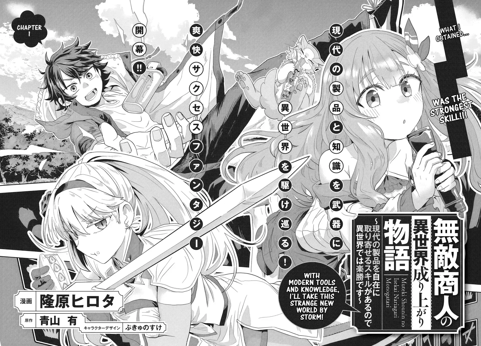 Muteki Shounin no Isekai Nariagari Monogatari ~Gendai no Seihin wo Jizai ni Toriyoseru Sukiru ga Aru Node Isekai de wa Rakushoudesu~ Chapter 1 page 8 - 