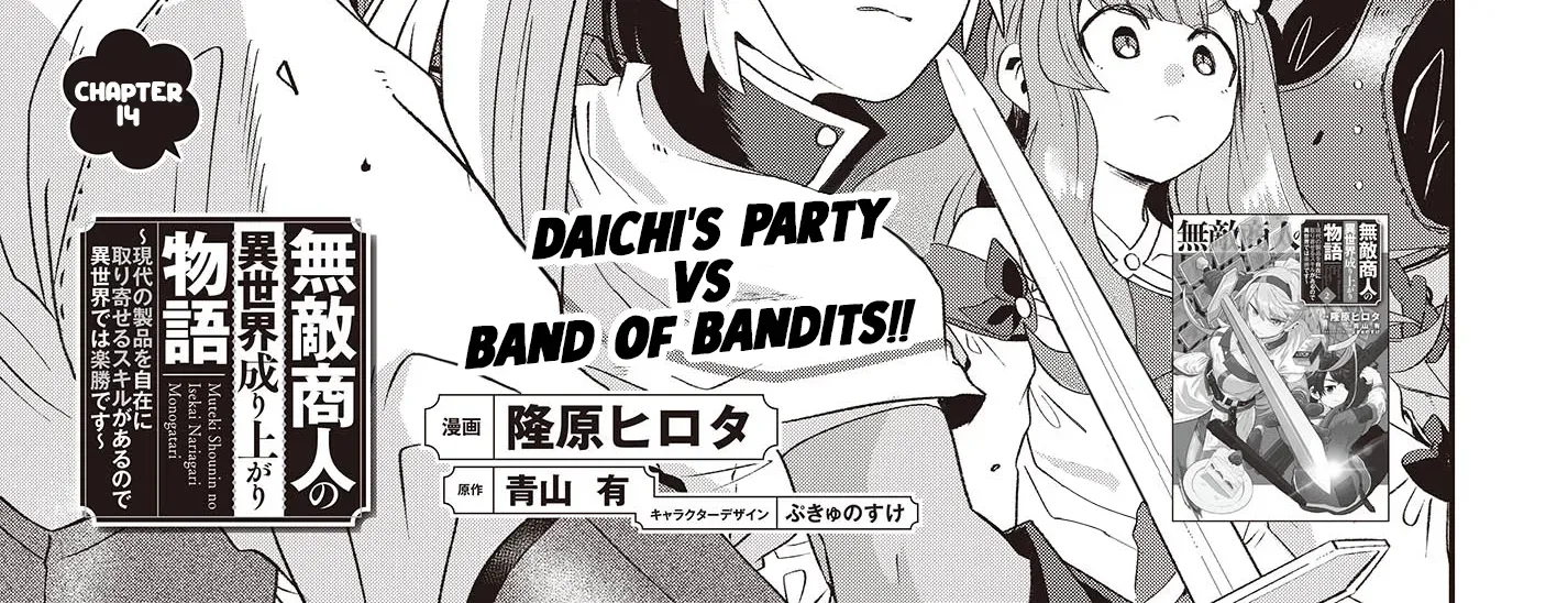 Muteki Shounin no Isekai Nariagari Monogatari ~Gendai no Seihin wo Jizai ni Toriyoseru Sukiru ga Aru Node Isekai de wa Rakushoudesu~ Chapter 14 page 2 - 