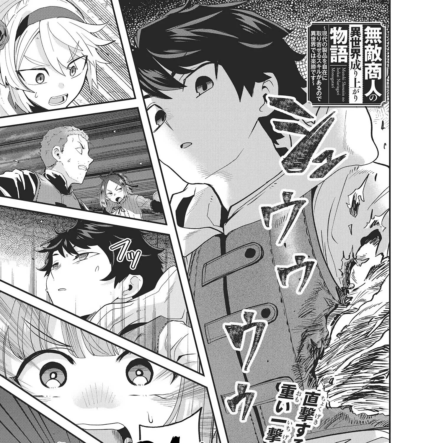 Muteki Shounin no Isekai Nariagari Monogatari ~Gendai no Seihin wo Jizai ni Toriyoseru Sukiru ga Aru Node Isekai de wa Rakushoudesu~ Chapter 15 page 1 - 