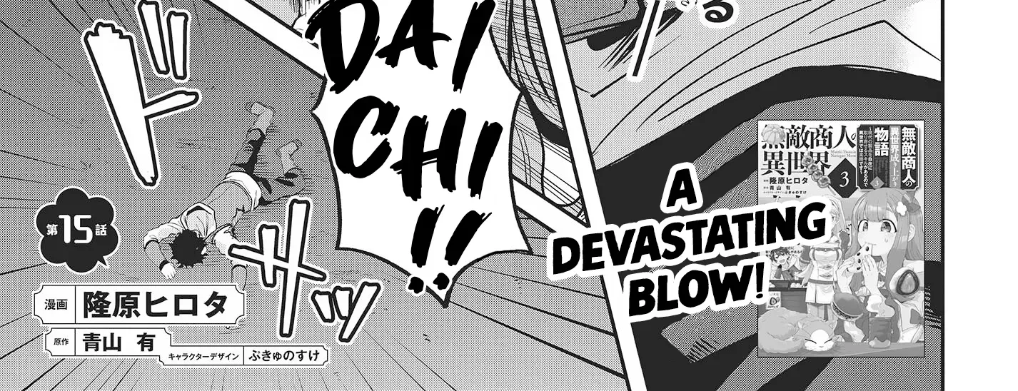 Muteki Shounin no Isekai Nariagari Monogatari ~Gendai no Seihin wo Jizai ni Toriyoseru Sukiru ga Aru Node Isekai de wa Rakushoudesu~ Chapter 15 page 2 - 
