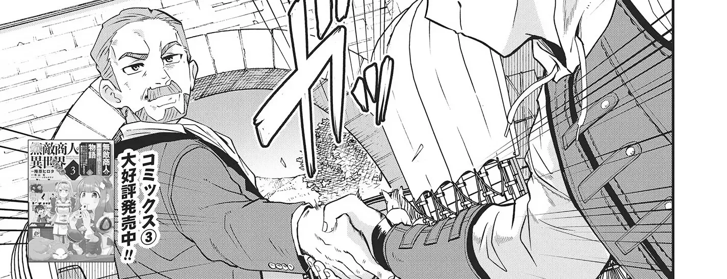 Muteki Shounin no Isekai Nariagari Monogatari ~Gendai no Seihin wo Jizai ni Toriyoseru Sukiru ga Aru Node Isekai de wa Rakushoudesu~ Chapter 16 page 2 - 