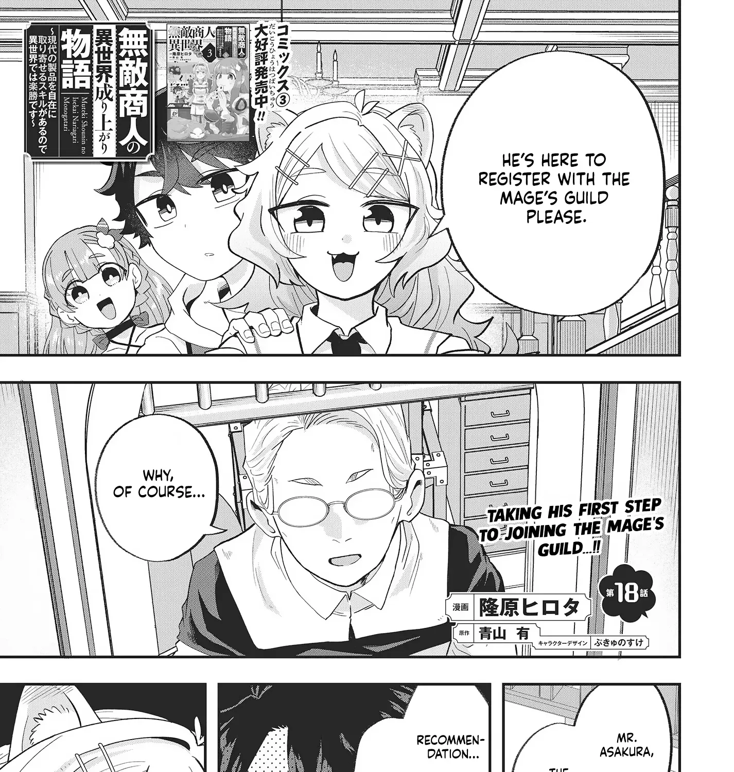 Muteki Shounin no Isekai Nariagari Monogatari ~Gendai no Seihin wo Jizai ni Toriyoseru Sukiru ga Aru Node Isekai de wa Rakushoudesu~ Chapter 18 page 1 - 
