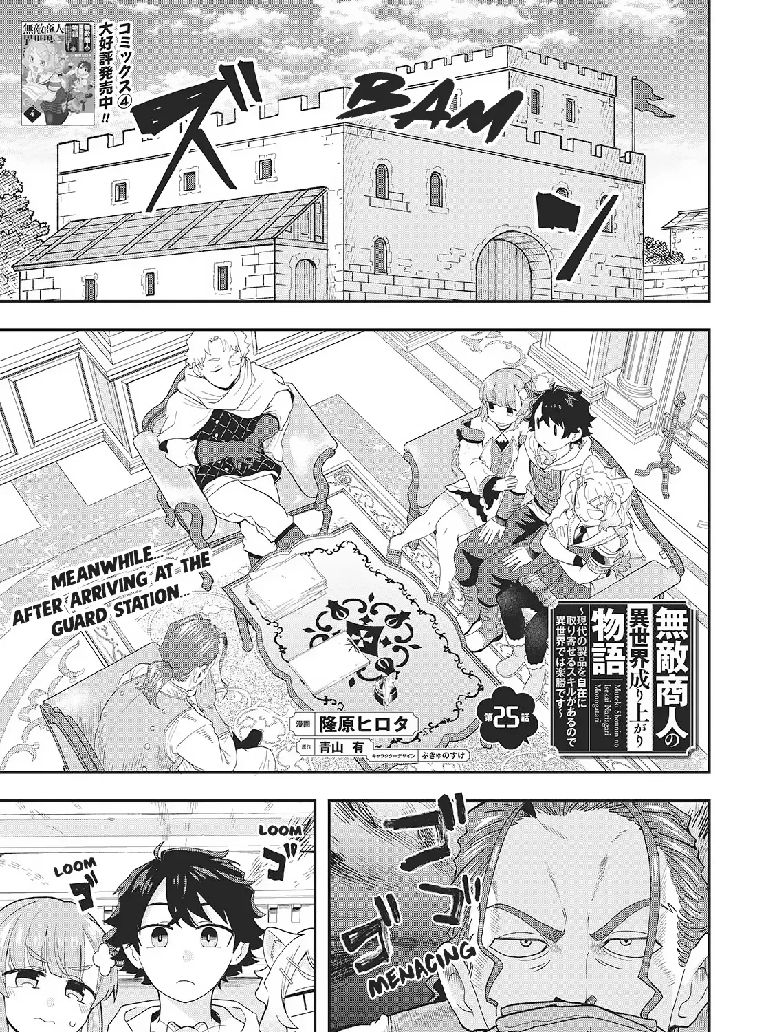 Muteki Shounin no Isekai Nariagari Monogatari ~Gendai no Seihin wo Jizai ni Toriyoseru Sukiru ga Aru Node Isekai de wa Rakushoudesu~ Chapter 25 page 1 - 