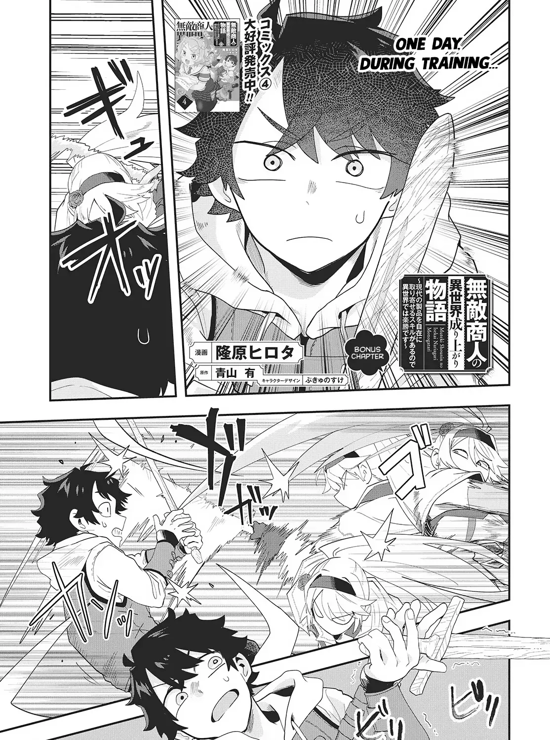 Muteki Shounin no Isekai Nariagari Monogatari ~Gendai no Seihin wo Jizai ni Toriyoseru Sukiru ga Aru Node Isekai de wa Rakushoudesu~ Chapter 26 page 1 - 