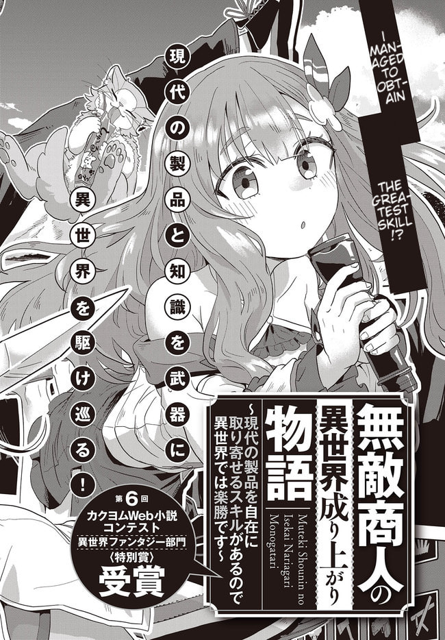 Muteki Shounin no Isekai Nariagari Monogatari Chapter 1.1 page 9 - 