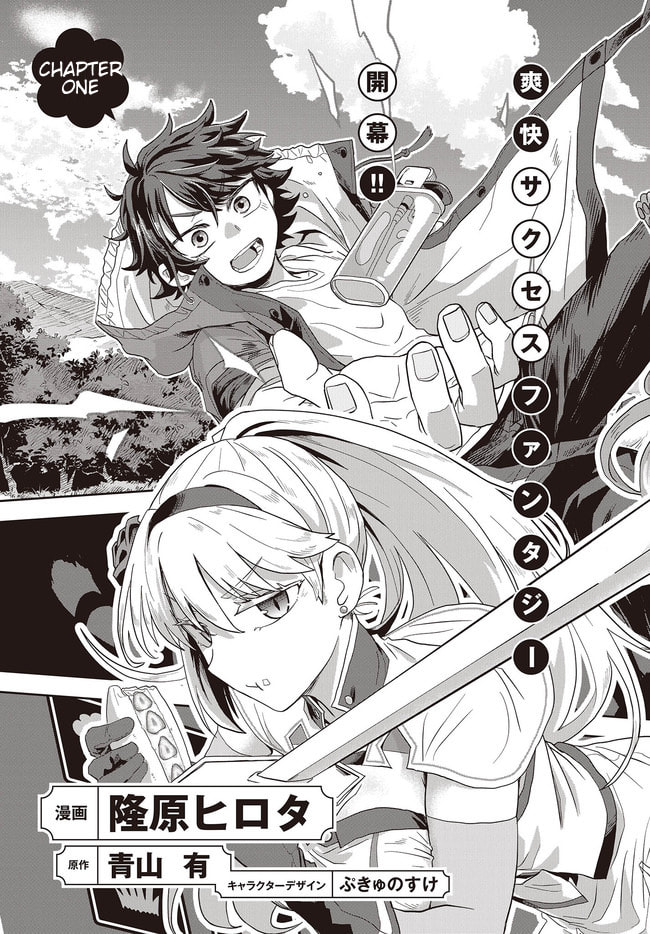Muteki Shounin no Isekai Nariagari Monogatari Chapter 1.1 page 10 - 