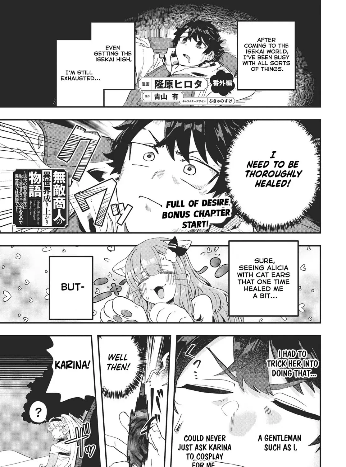 Muteki Shounin no Isekai Nariagari Monogatari Chapter 14.5 page 1 - 