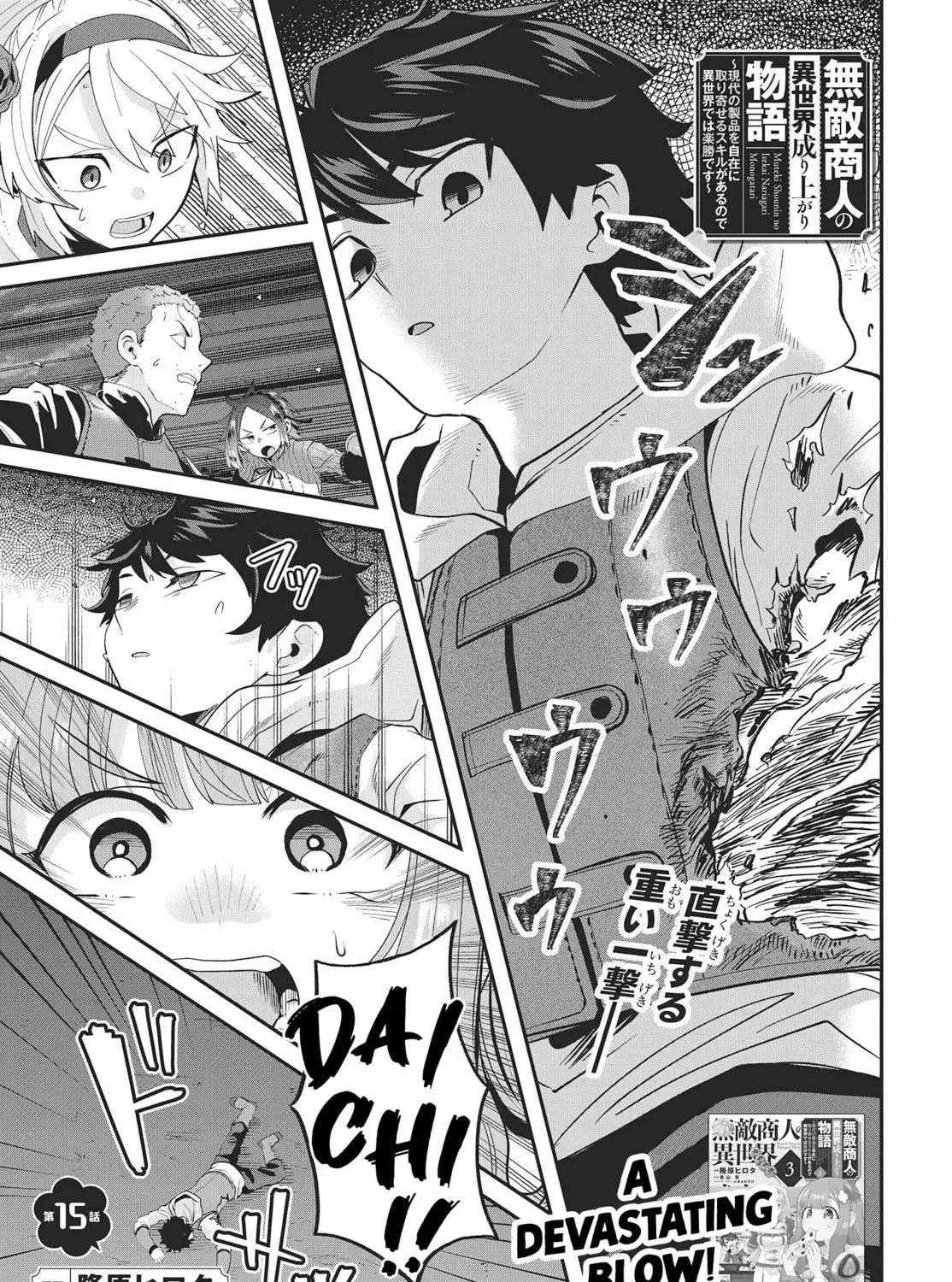 Muteki Shounin no Isekai Nariagari Monogatari Chapter 15 page 1 - 