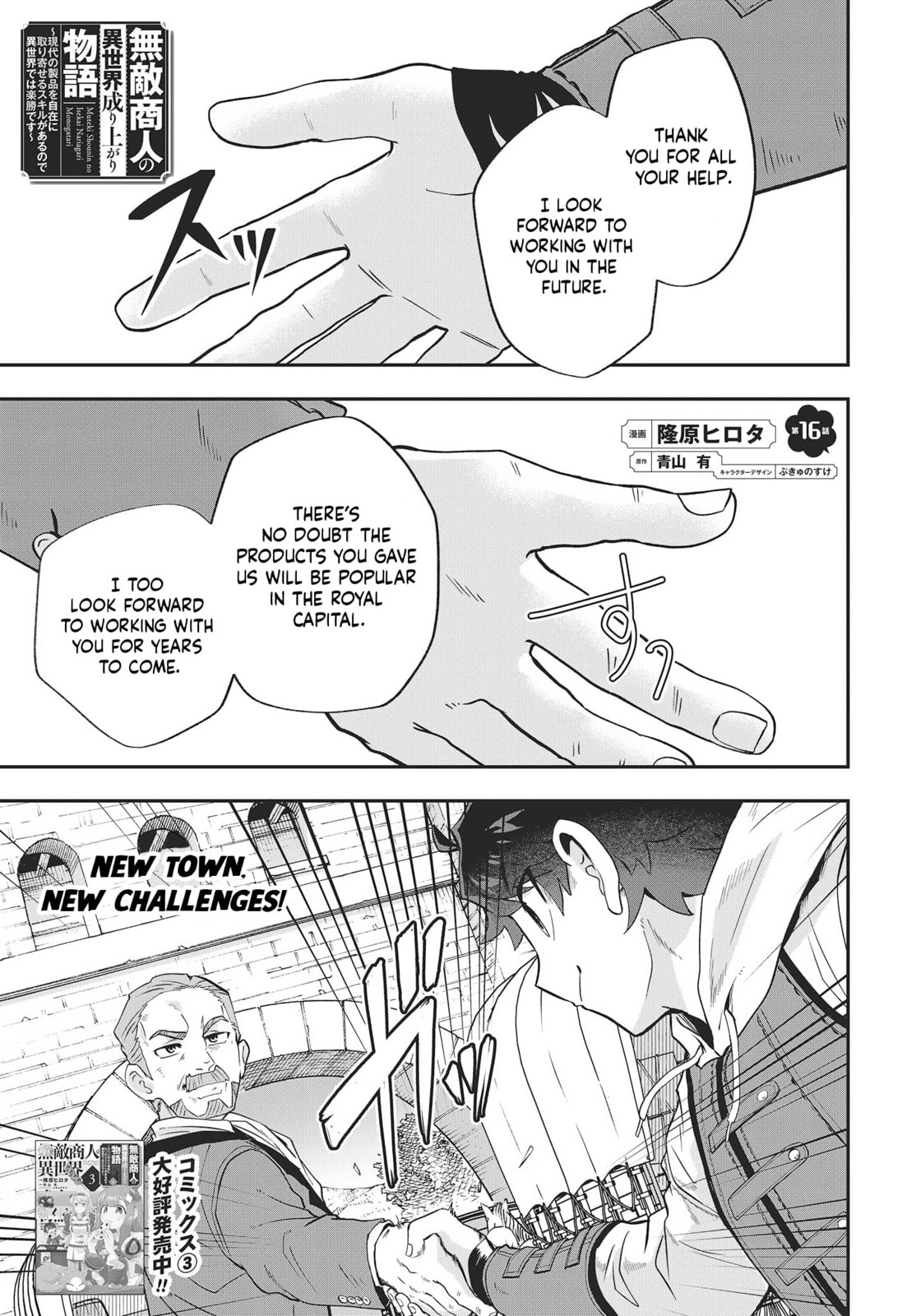 Muteki Shounin no Isekai Nariagari Monogatari Chapter 16 page 1 - 