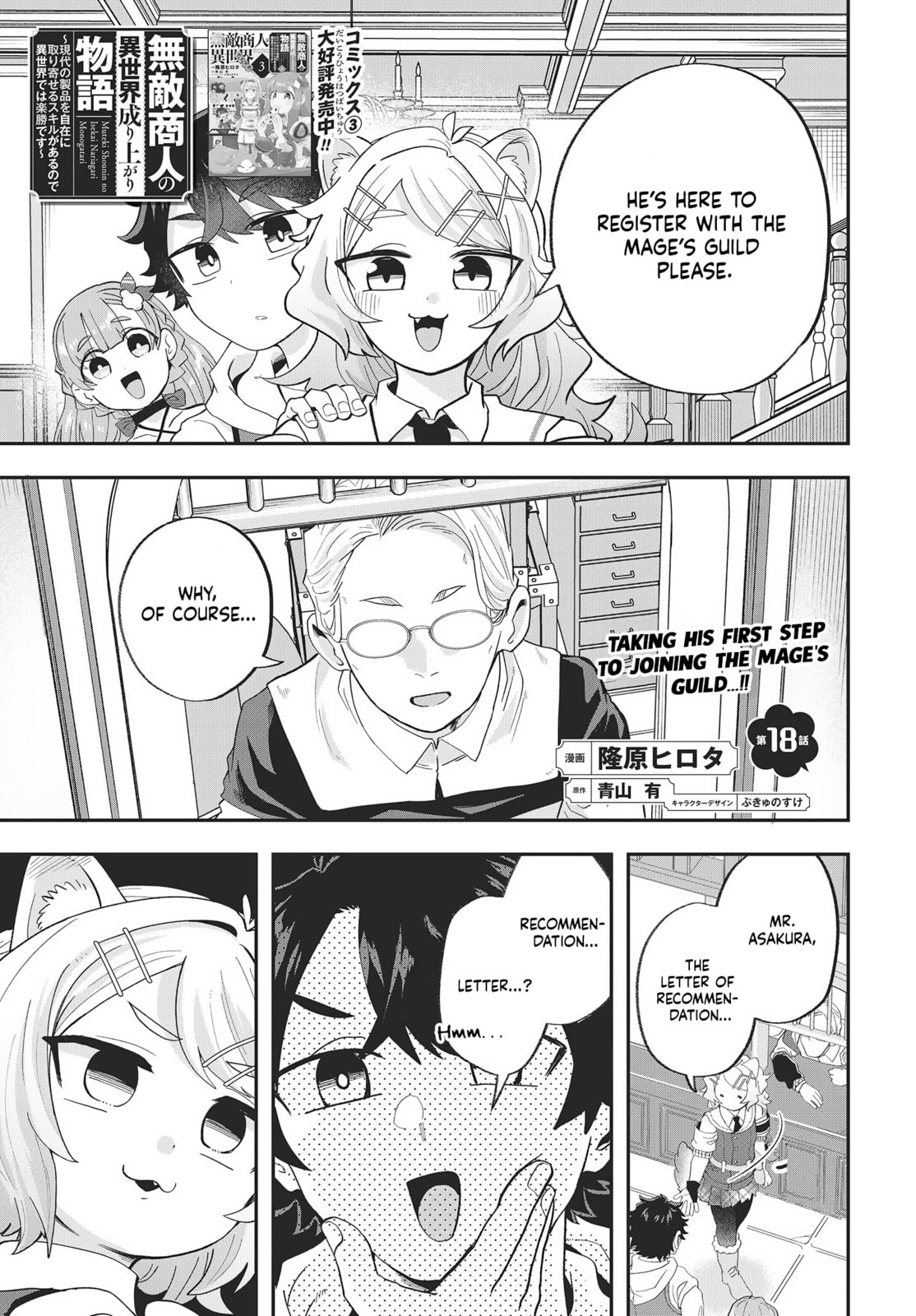 Muteki Shounin no Isekai Nariagari Monogatari Chapter 18 page 1 - 