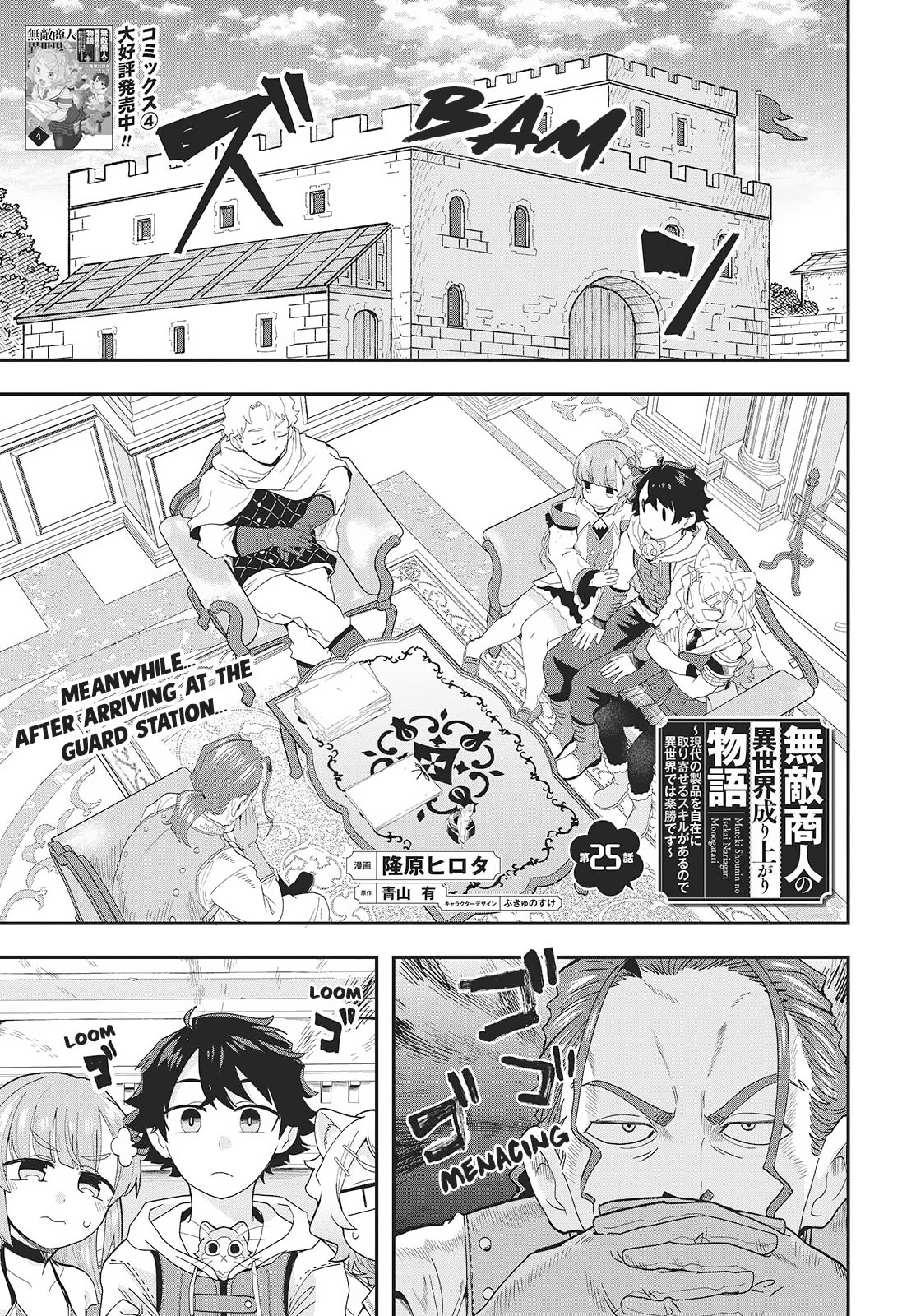 Muteki Shounin no Isekai Nariagari Monogatari Chapter 25 page 1 - 