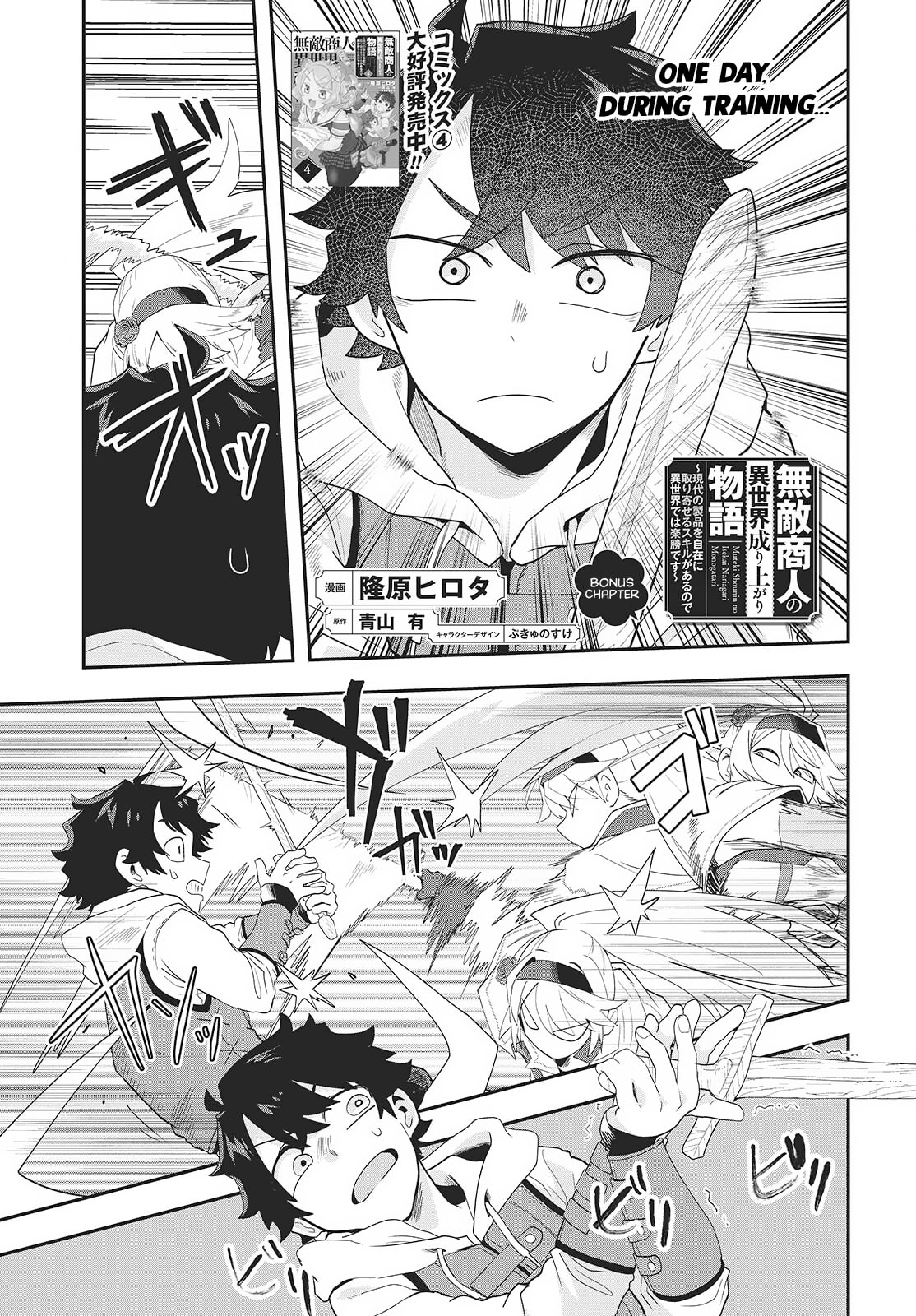 Muteki Shounin no Isekai Nariagari Monogatari Chapter 26 page 1 - 