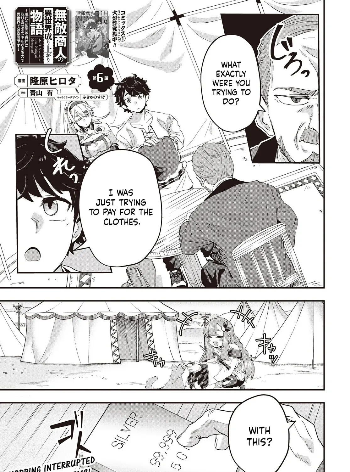 Muteki Shounin no Isekai Nariagari Monogatari Chapter 6 page 1 - 
