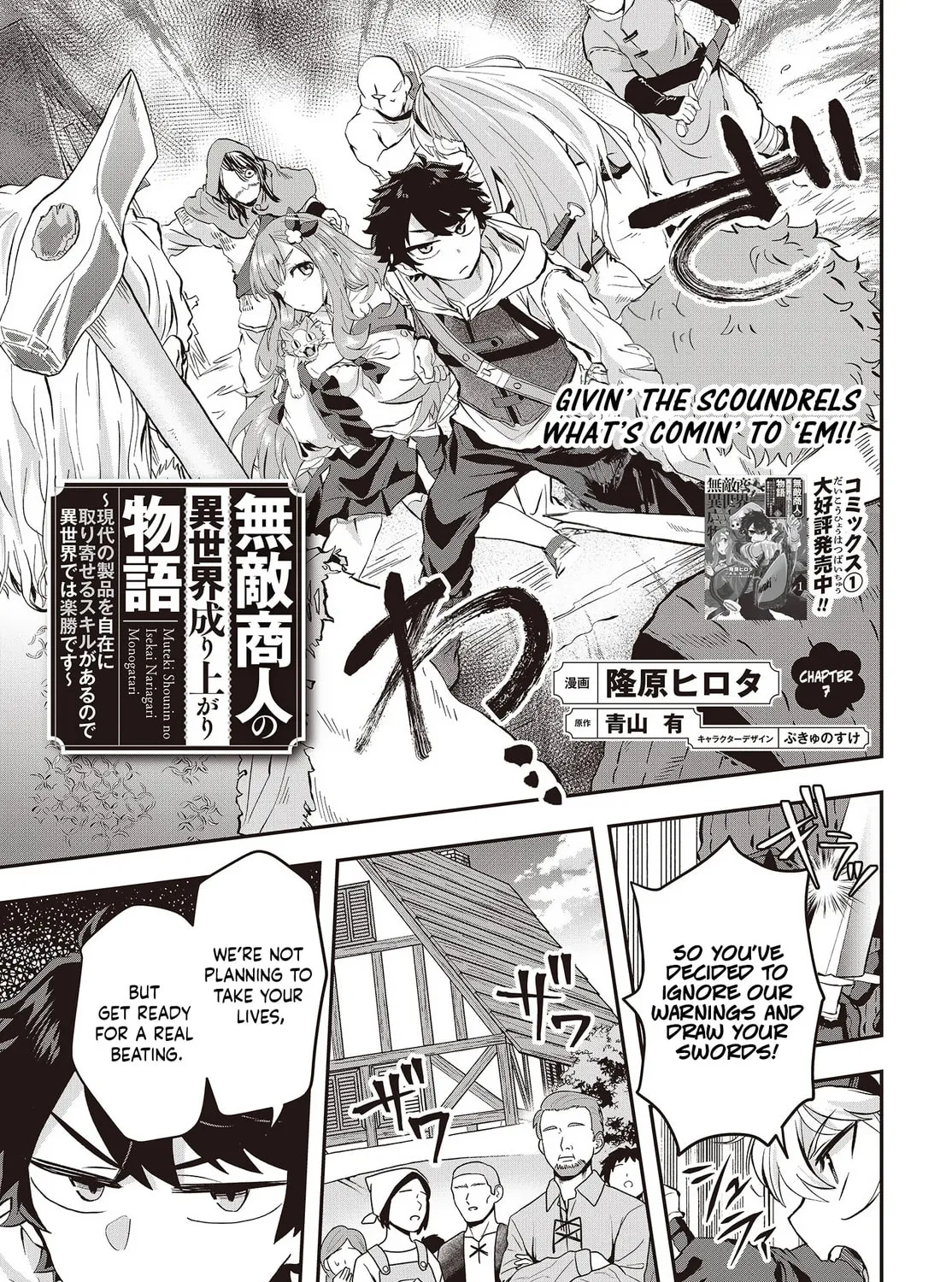 Muteki Shounin no Isekai Nariagari Monogatari Chapter 7 page 1 - 
