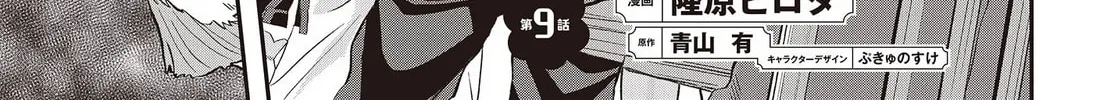 Muteki Shounin no Isekai Nariagari Monogatari Chapter 9 page 2 - 