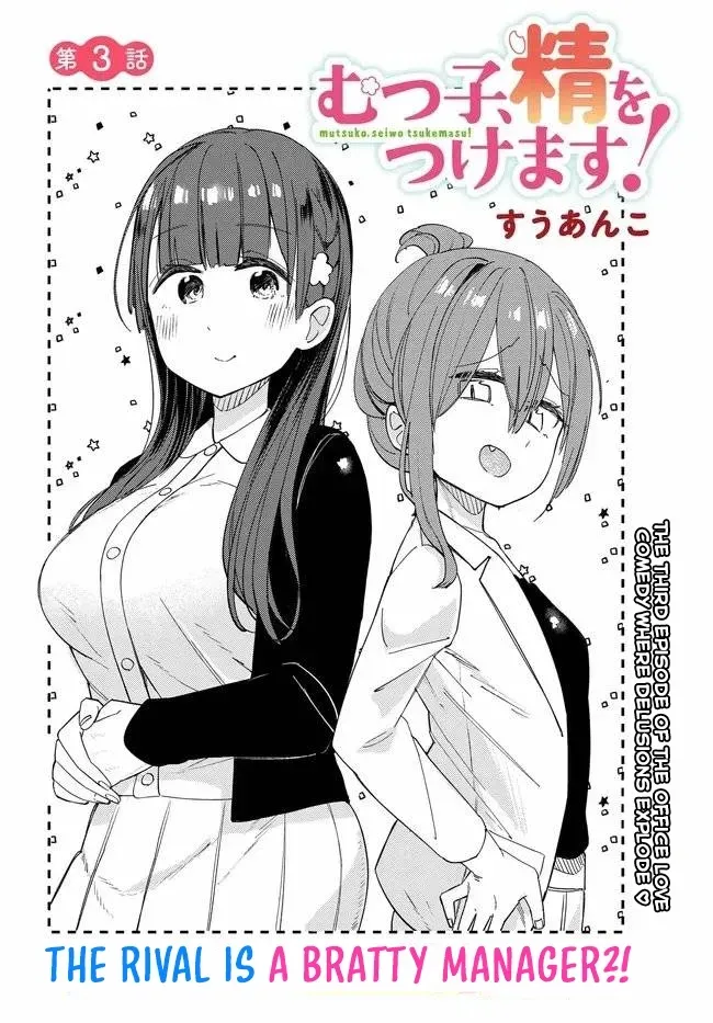 Mutsuko, Seiwo Tsukemasu! Chapter 3 page 8 - 