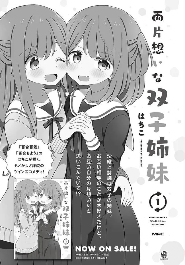 Mutually Unrequited Twin Sisters Chapter 24 page 1 - 
