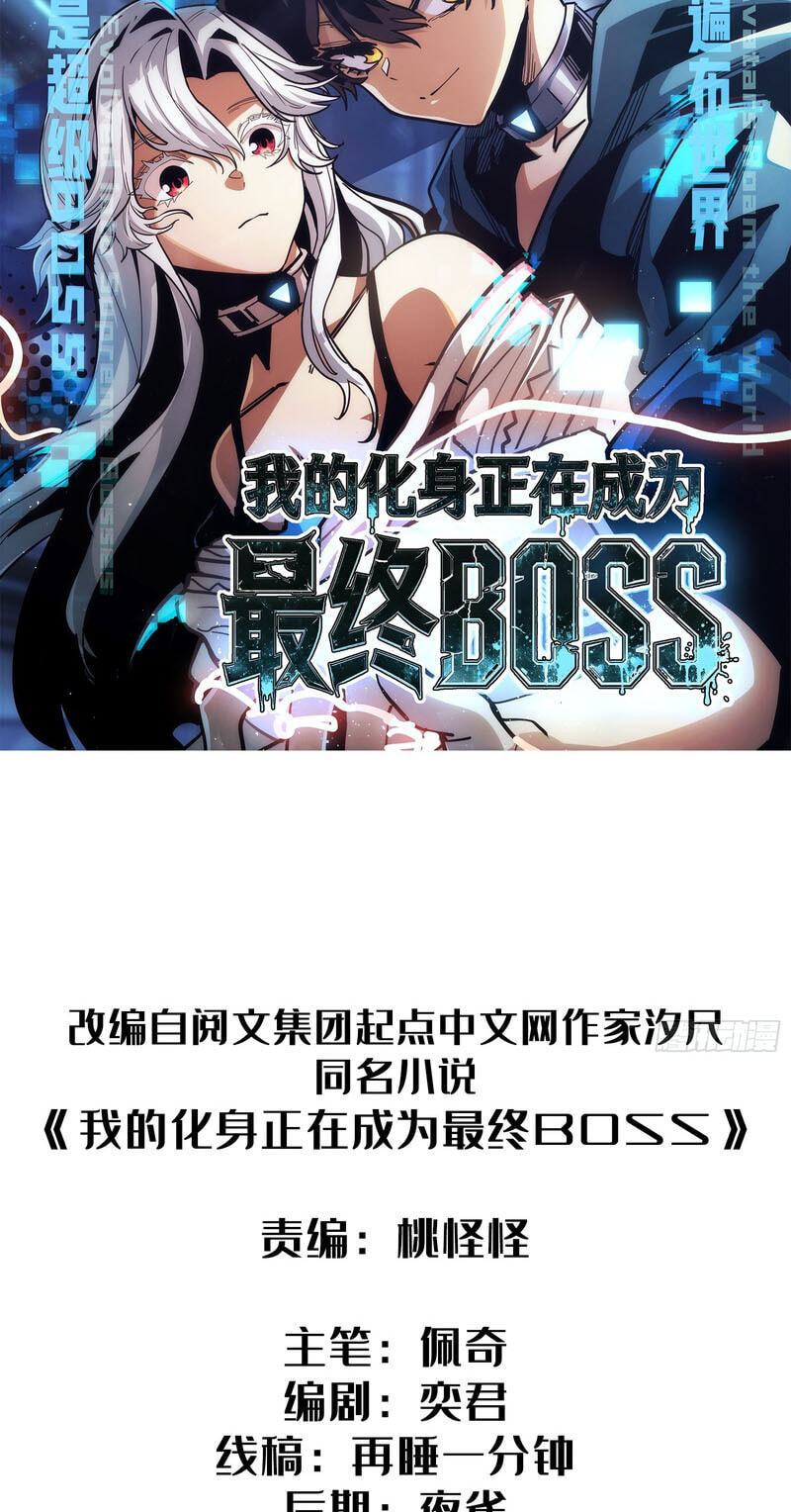 My Avatar Is Becoming the Final Boss Chapter 27 page 2 - 