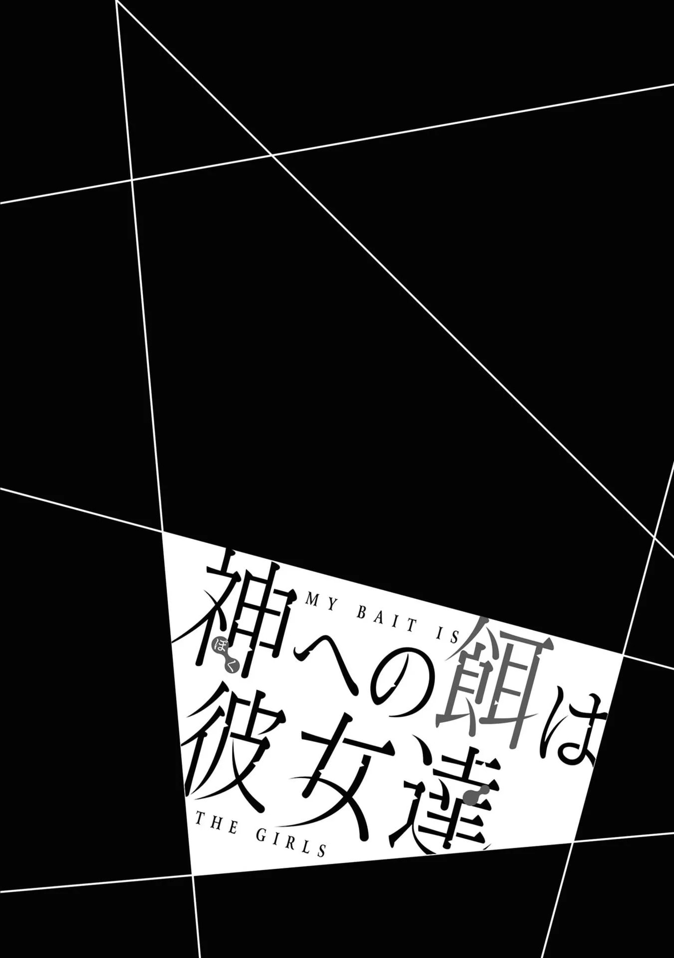 My Bait is The Girls Chapter 11 page 32 - 