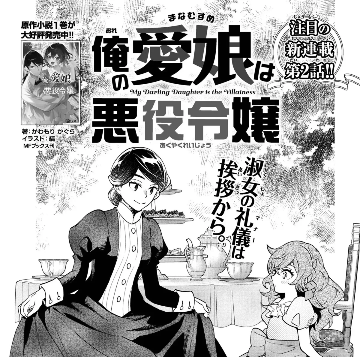My Beloved Daughter Is a Villainess Chapter 2 page 1 - 