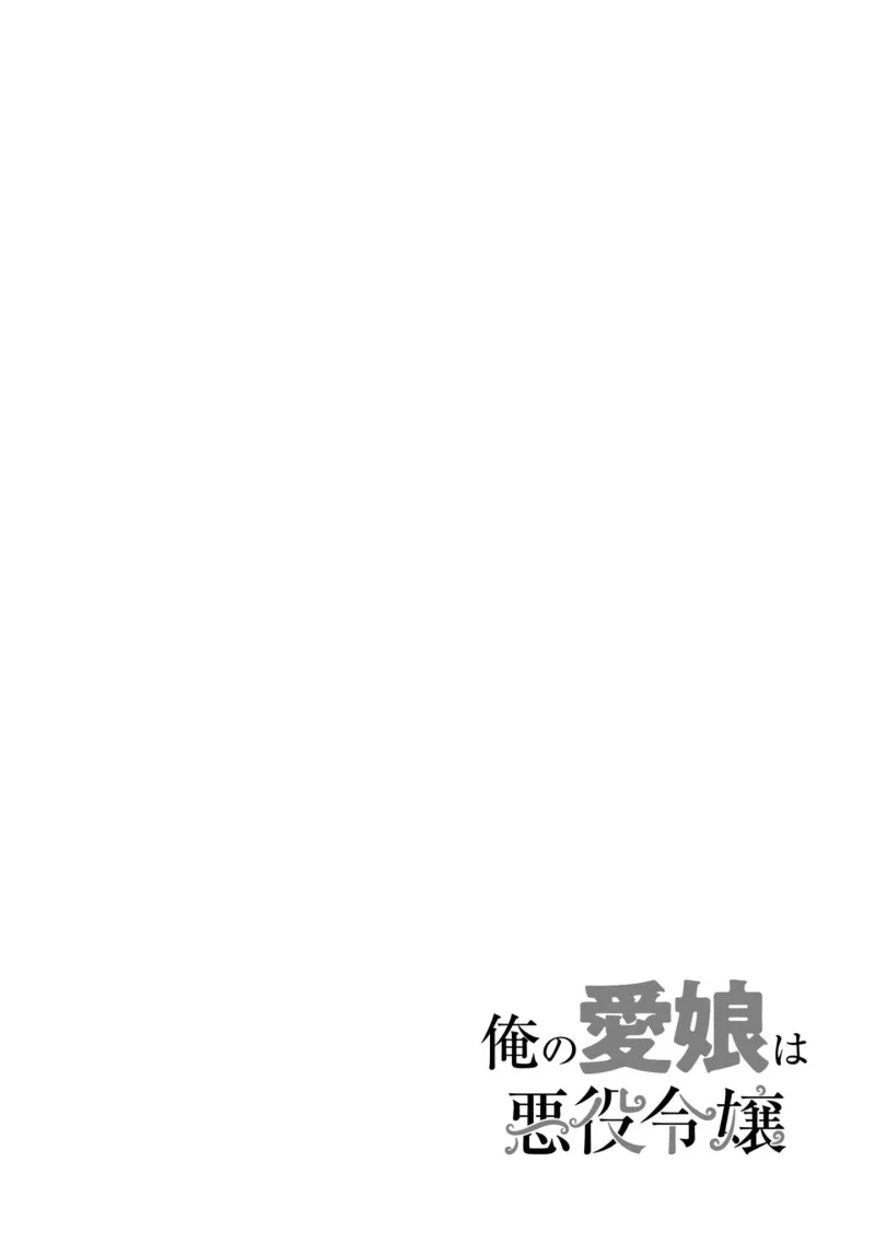 My Beloved Daughter Is a Villainess Chapter 3 page 45 - 