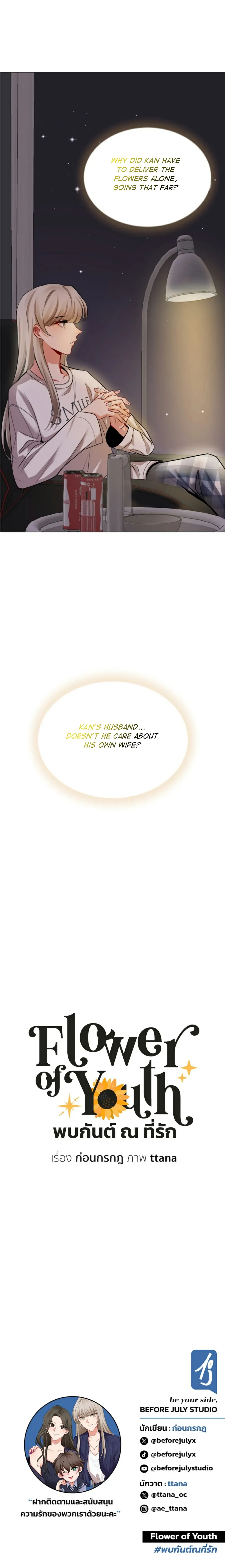My beloved, Pob and Kan Chapter 5 page 14 - 
