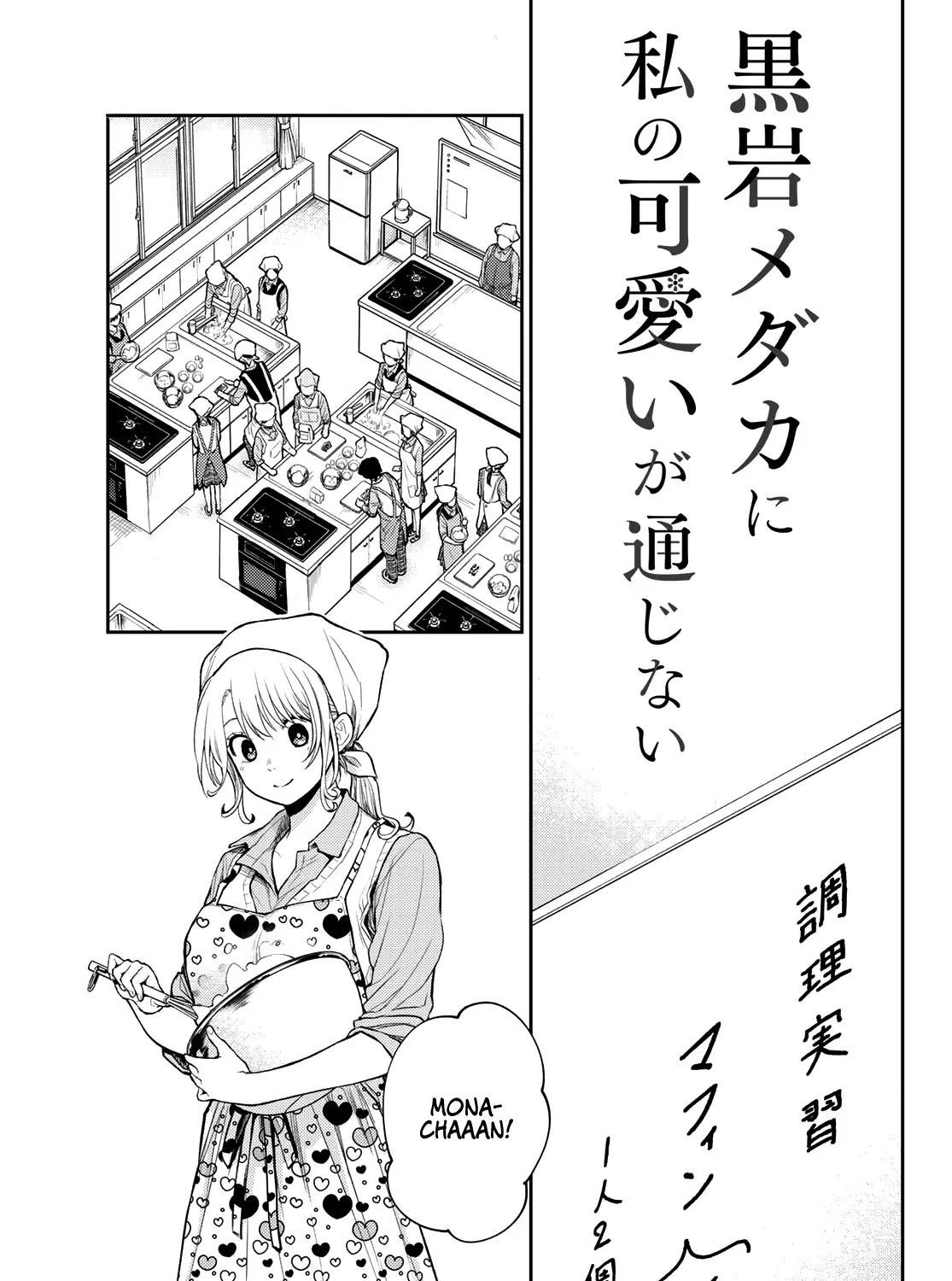 My Charms Are Wasted On Kuroiwa Medaka Chapter 14 page 2 - 