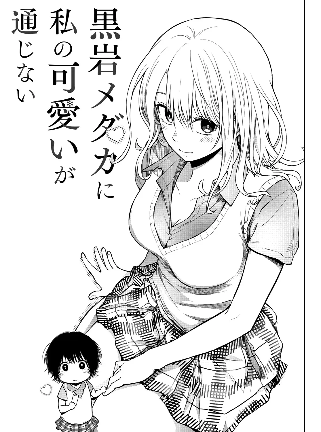My Charms Are Wasted On Kuroiwa Medaka Chapter 5 page 6 - 
