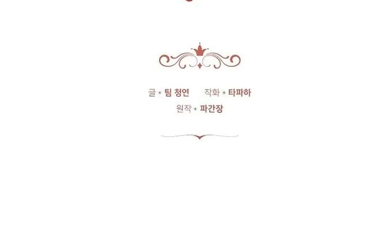 My Child Will Havea Different Father Chapter 79 page 12 - 