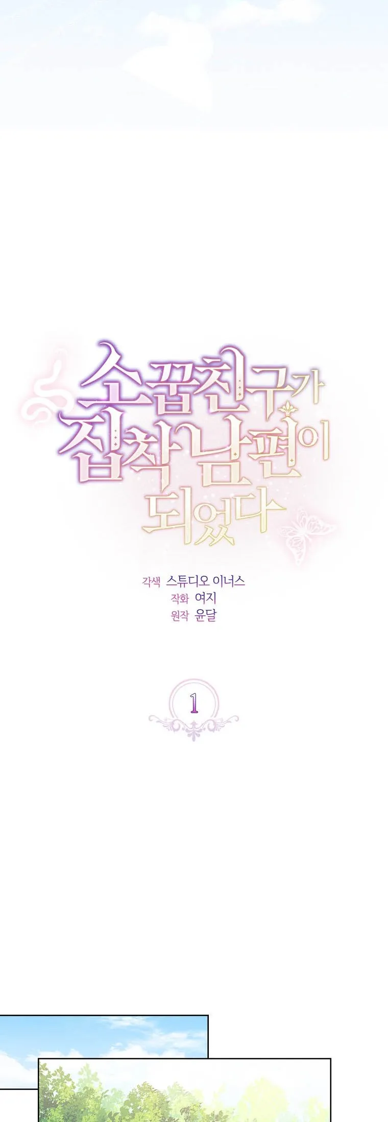 My Childhood Friend Became an Obsessive Husband Chapter 1 page 17 - 