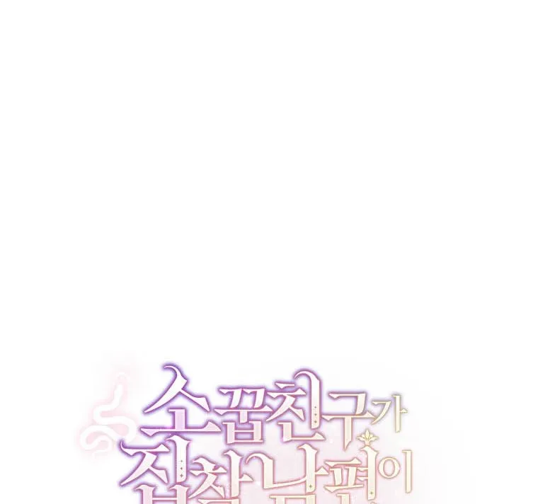 My Childhood Friend Became an Obsessive Husband Chapter 1 page 42 - 