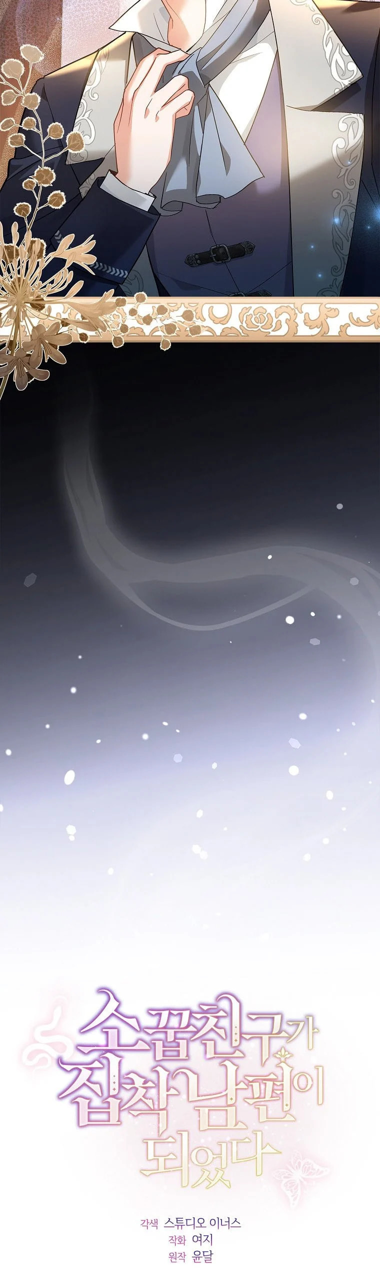 My Childhood Friend Became an Obsessive Husband Chapter 13 page 11 - 
