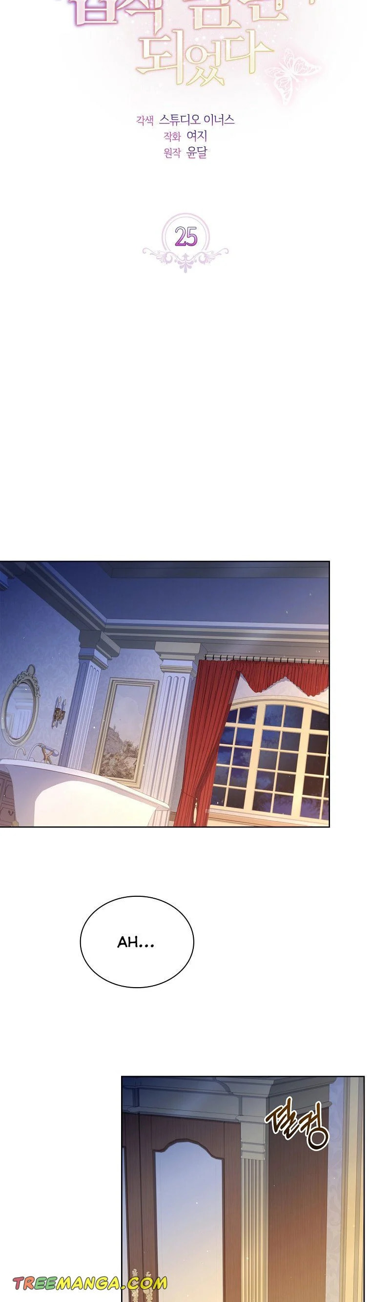 My Childhood Friend Became an Obsessive Husband Chapter 25 page 11 - 