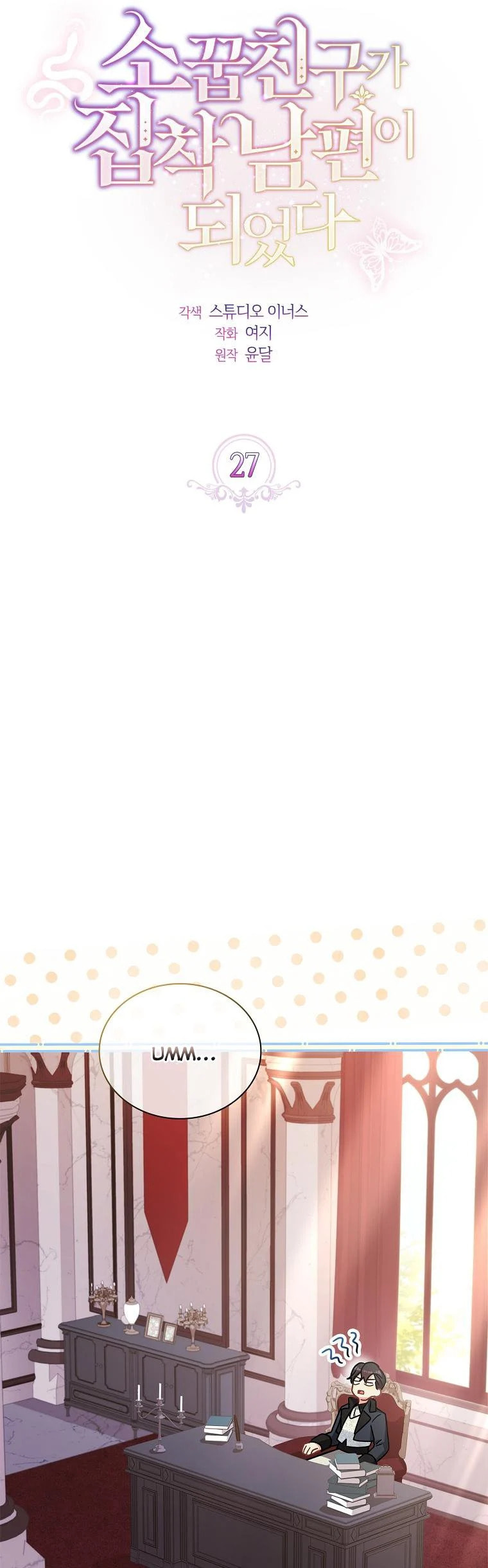 My Childhood Friend Became an Obsessive Husband Chapter 27 page 9 - 