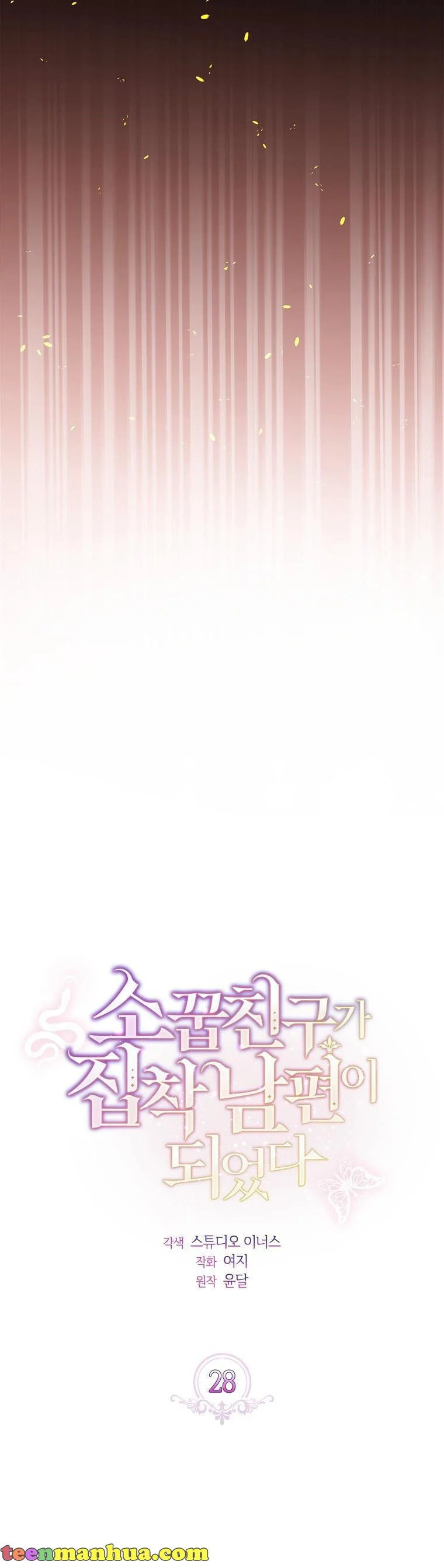 My Childhood Friend Became an Obsessive Husband Chapter 28 page 9 - 