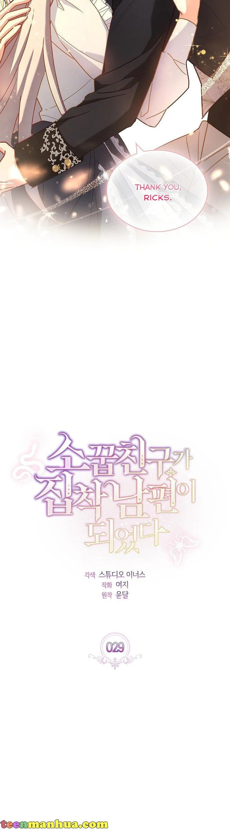My Childhood Friend Became an Obsessive Husband Chapter 29 page 12 - 