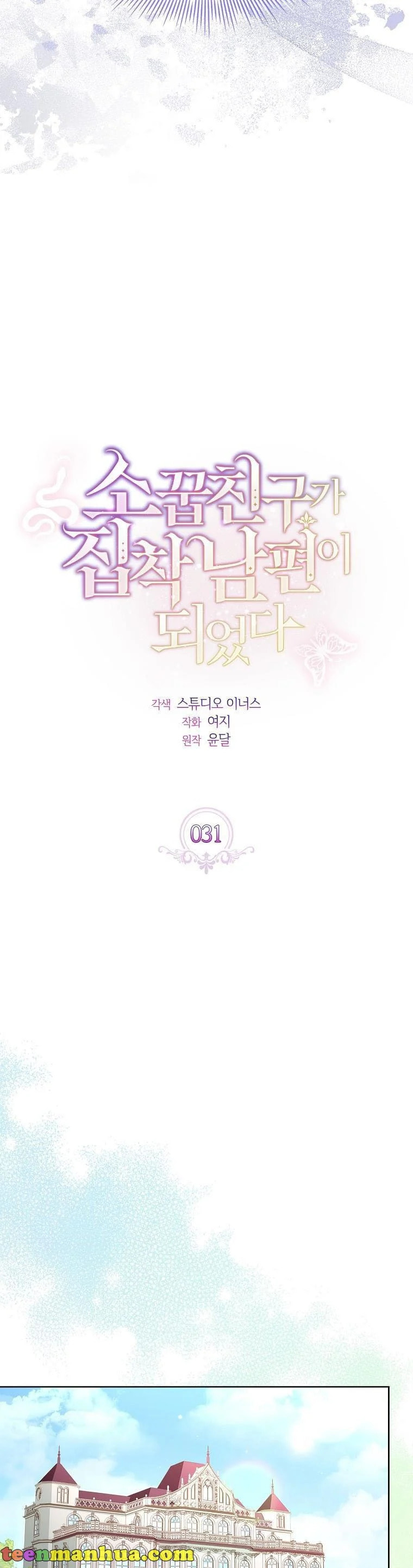 My Childhood Friend Became an Obsessive Husband Chapter 31 page 17 - 