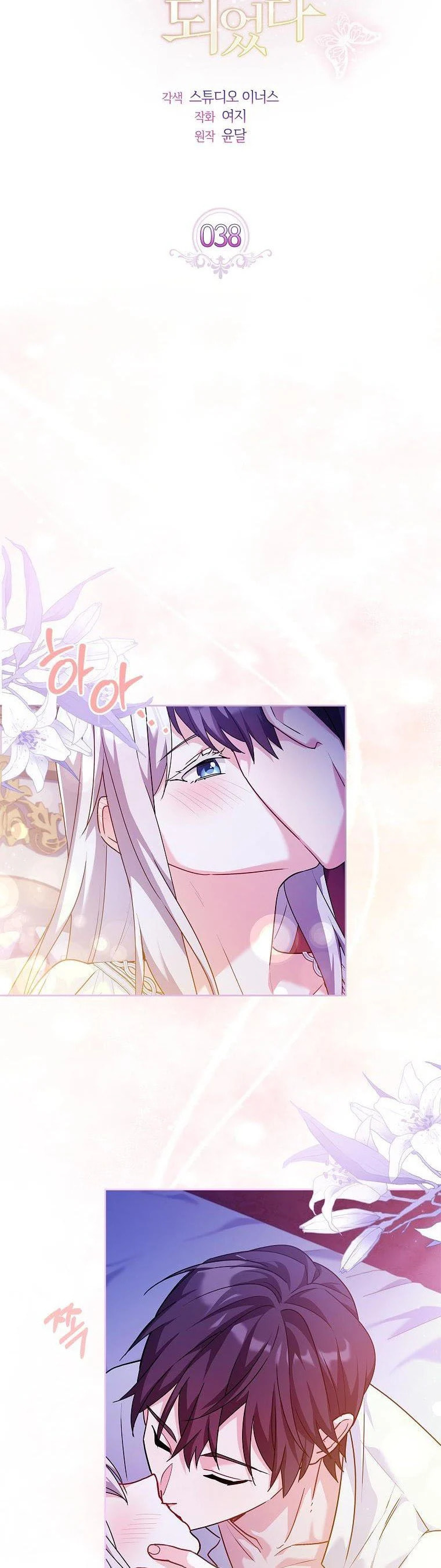My Childhood Friend Became an Obsessive Husband Chapter 38 page 6 - 