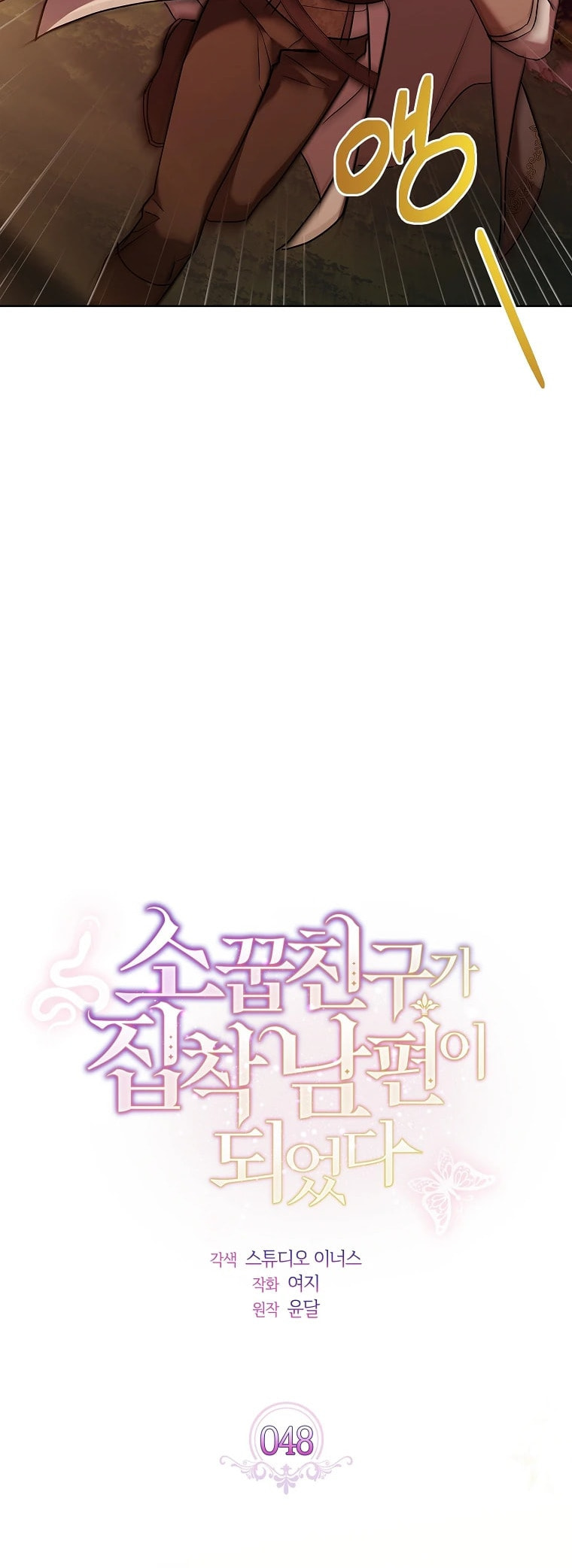 My Childhood Friend Became an Obsessive Husband Chapter 48 page 28 - 