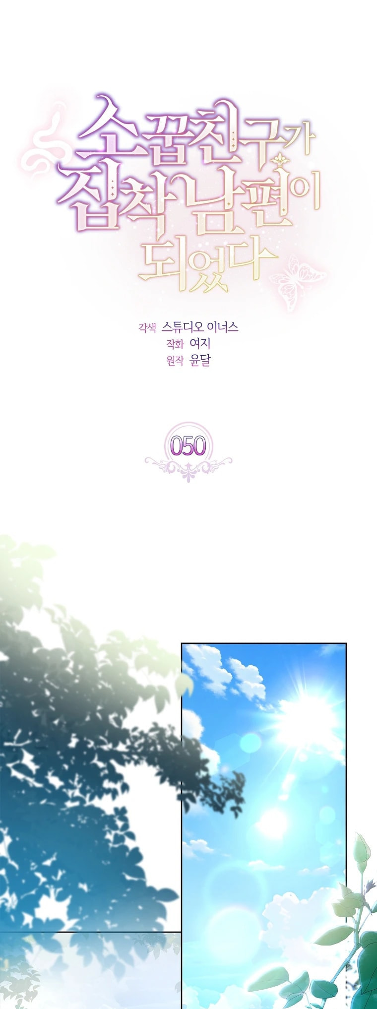 My Childhood Friend Became an Obsessive Husband Chapter 50 page 19 - 