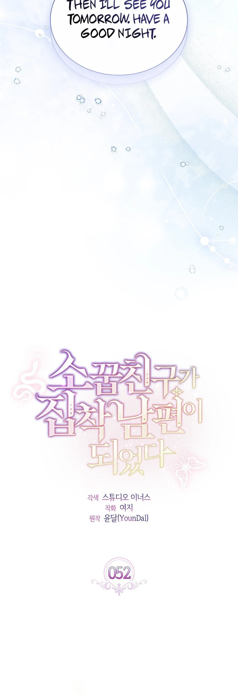 My Childhood Friend Became an Obsessive Husband Chapter 52 page 5 - 