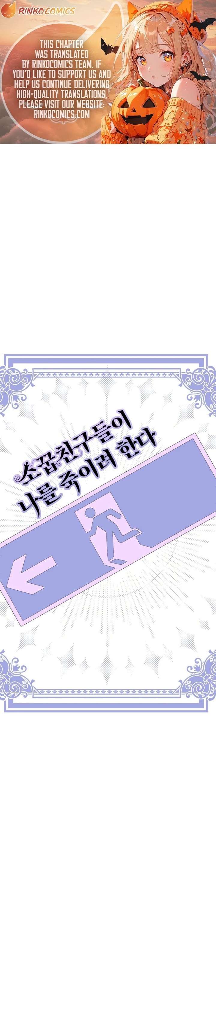 My Childhood Friends Are Trying to Kill Me Chapter 83 page 1 - 