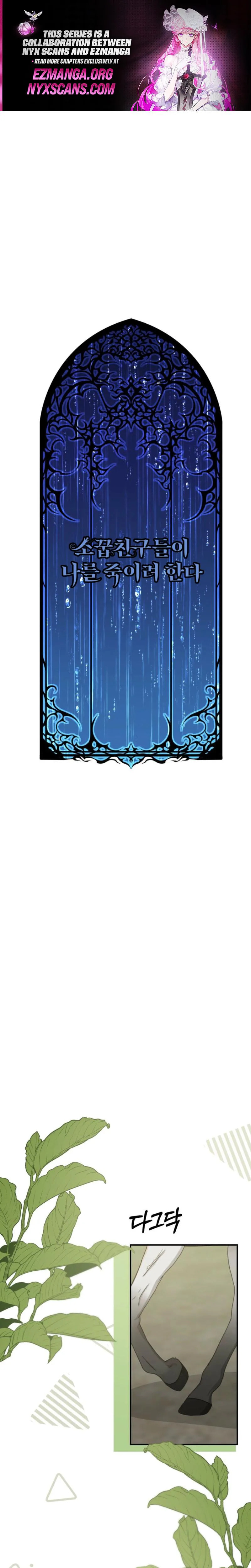 My Childhood Friends Are Trying to Kill Me Chapter 87 page 1 - 